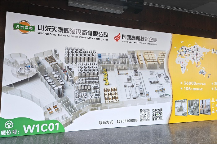 山東天泰啤酒設(shè)備有限公司